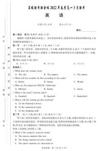 2022联考联合体（长郡中学长沙一中等）高一下学期3月联考英语试题及听力音频PDF版含答案