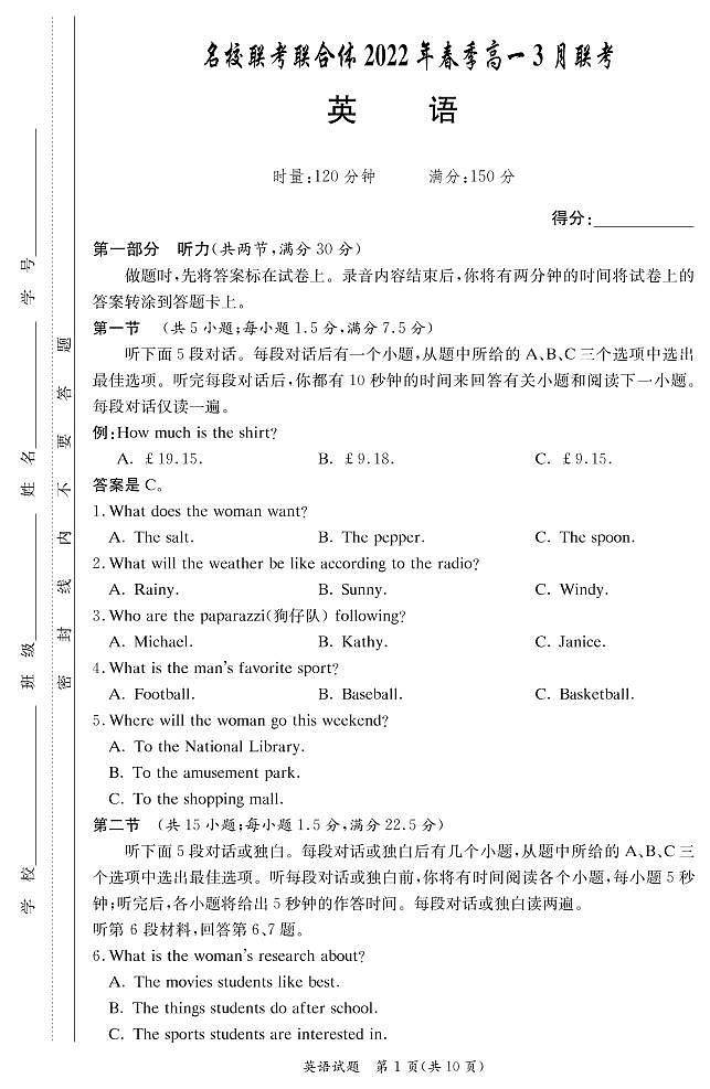湖南省名校联考联合体（长郡中学，长沙市一中等）2021-2022学年高一下学期3月联考英语试题第1页