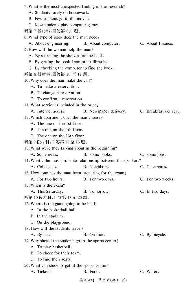 湖南省名校联考联合体（长郡中学，长沙市一中等）2021-2022学年高一下学期3月联考英语试题第2页