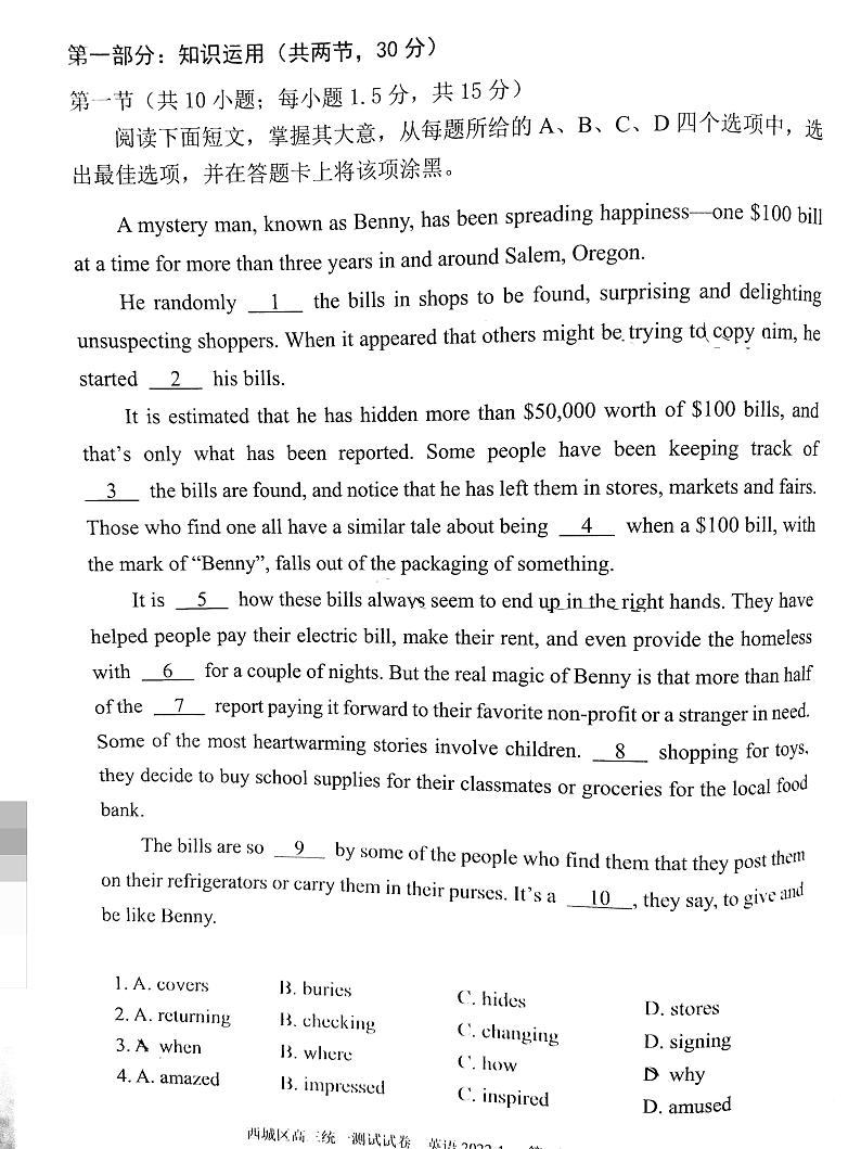 2022年北京西城区高三一模英语试卷及解析第1页