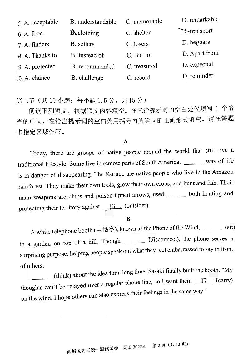 2022年北京西城区高三一模英语试卷及解析第2页