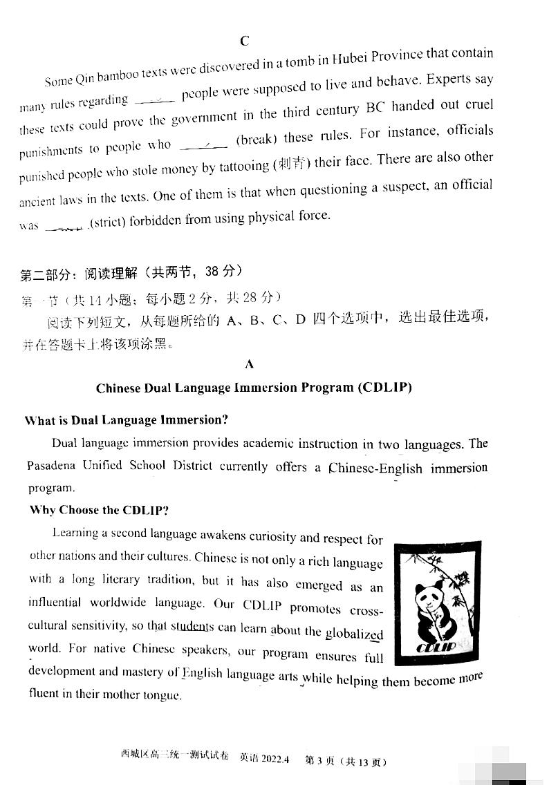 2022年北京西城区高三一模英语试卷及解析第3页