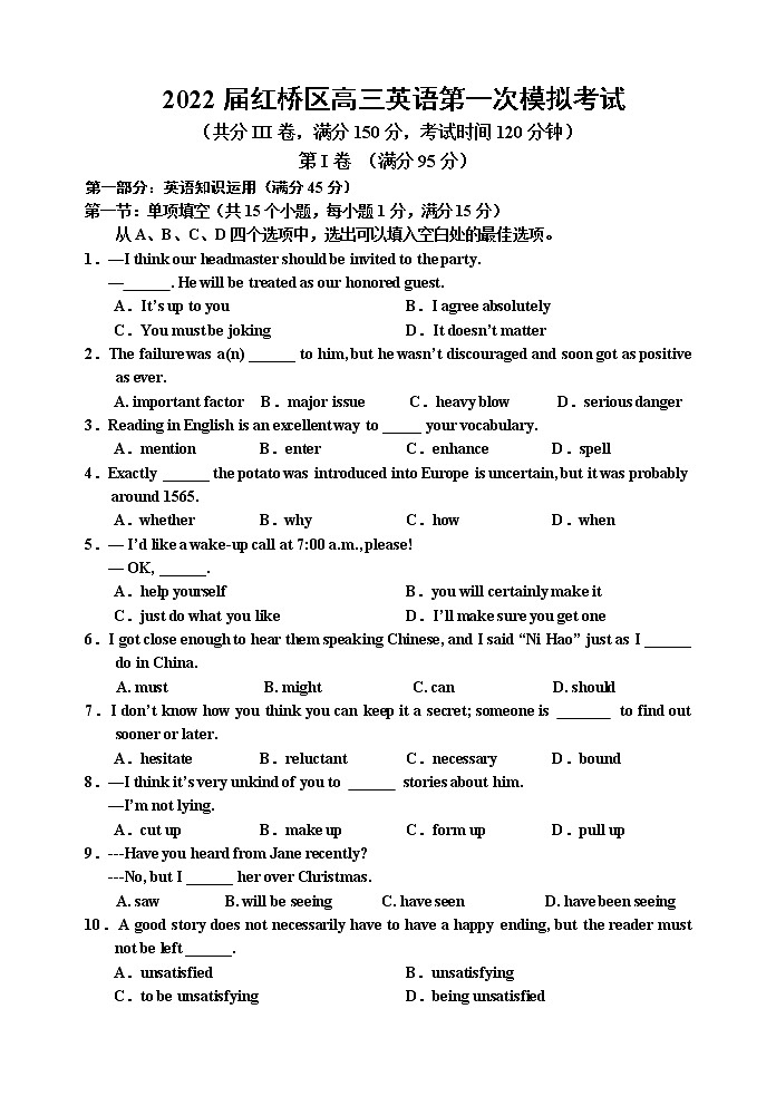 2022届天津市红桥区高三一模英语试卷及答案01