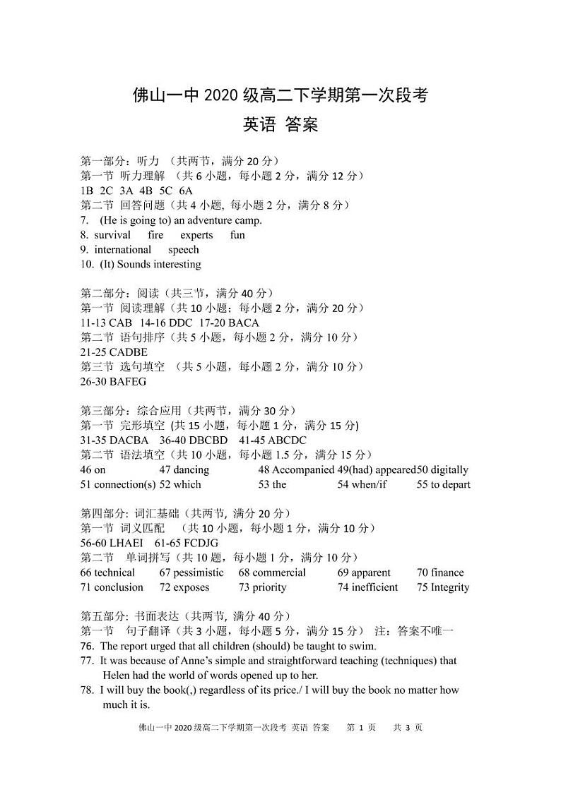 2022佛山一中高二下学期第一次段考试题（3月）英语PDF版含答案（可编辑）（含听力）01