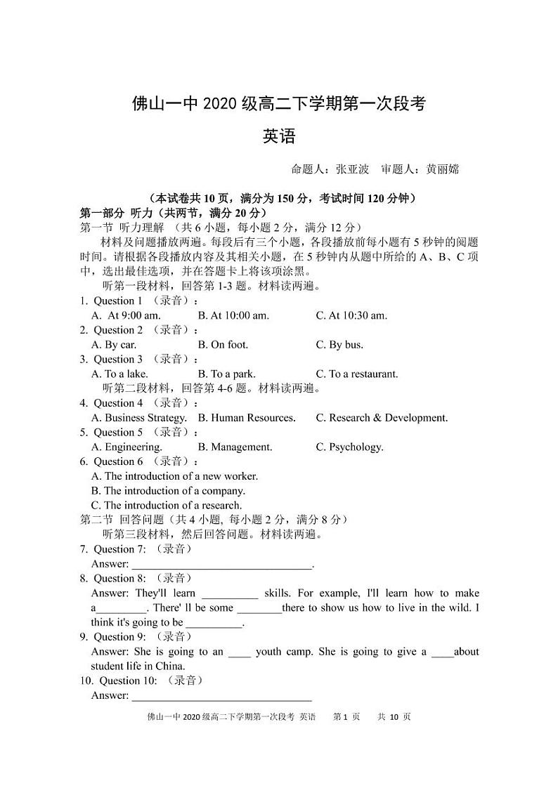 2022佛山一中高二下学期第一次段考试题（3月）英语PDF版含答案（可编辑）（含听力）01