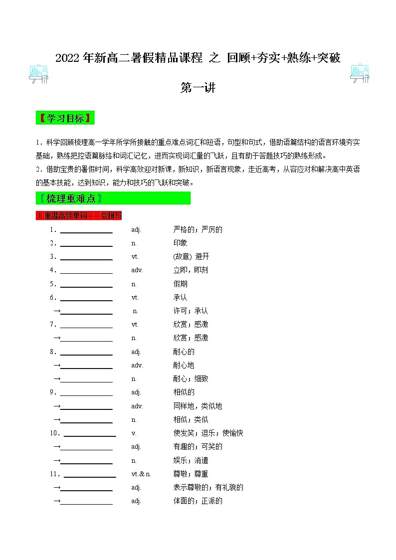 第一讲（原题版）【暑假辅导班】2022年高二英语暑假精品课程（外研版）第1页