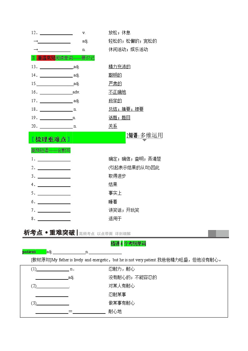 第一讲（原题版）【暑假辅导班】2022年高二英语暑假精品课程（外研版）第2页