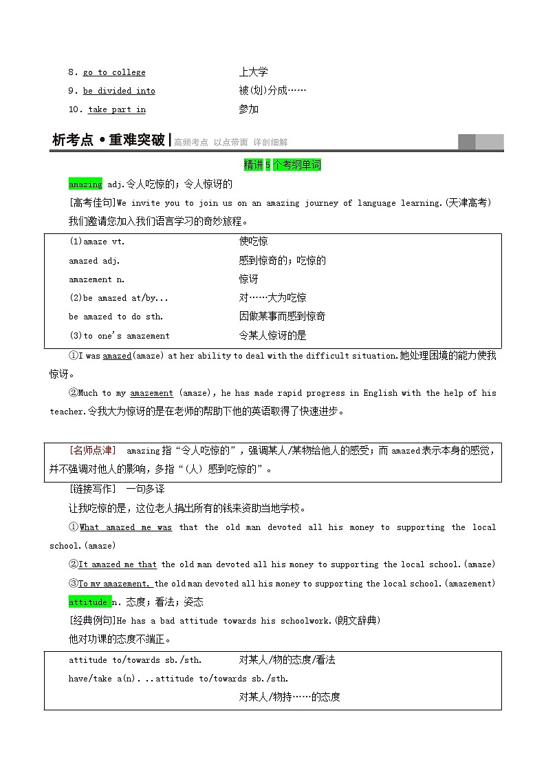 第2讲   回顾+夯实+熟练+突破-【暑假辅导班】2022年高二英语暑假精品课程（外研版）学案第3页