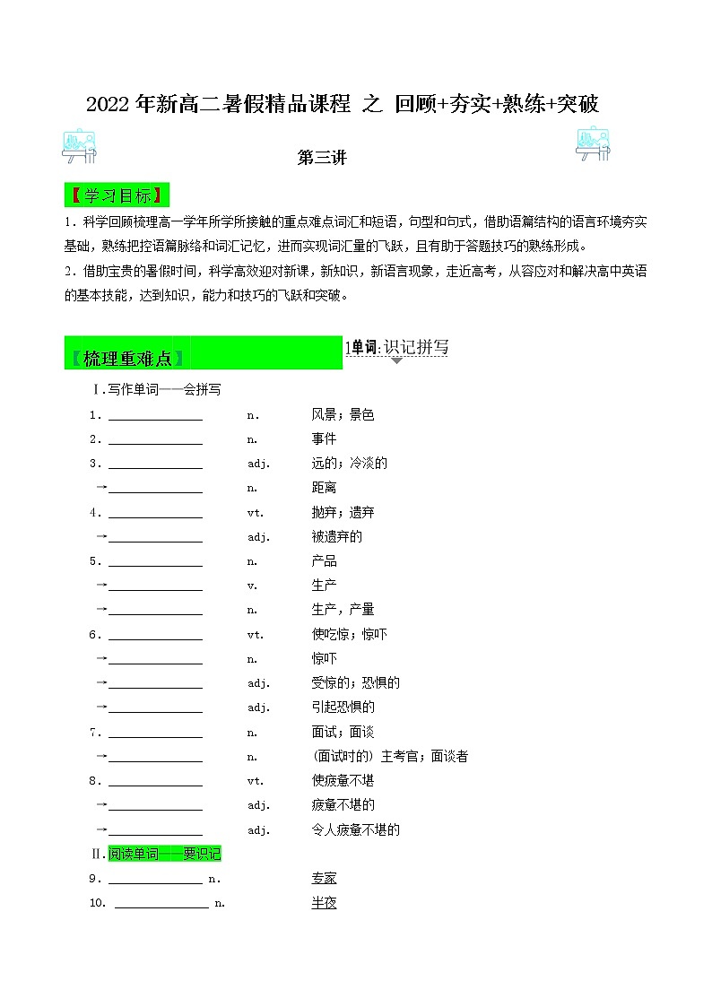 第三讲 回顾+夯实+熟练+突破（原题版）【暑假辅导班】2022年高二英语暑假精品课程（外研版）第1页