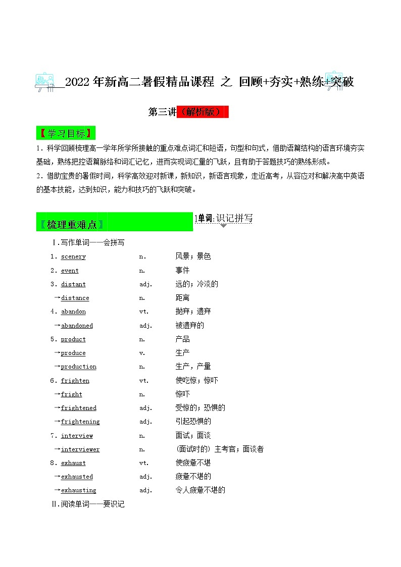 第三讲 回顾+夯实+熟练+突破（解析版）【暑假辅导班】2022年高二英语暑假精品课程（外研版）第1页