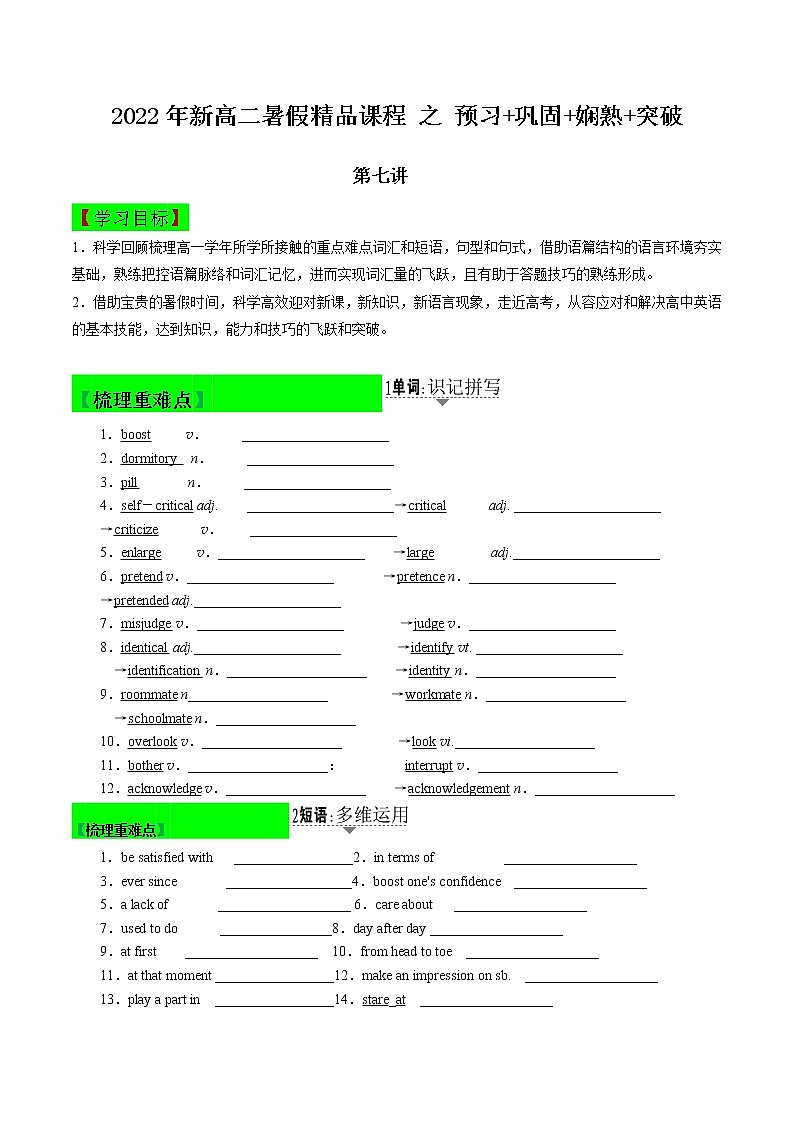 第七讲  预习+巩固+娴熟+突破（原题版）【暑假辅导班】2022年高二英语暑假精品课程（外研版）第1页