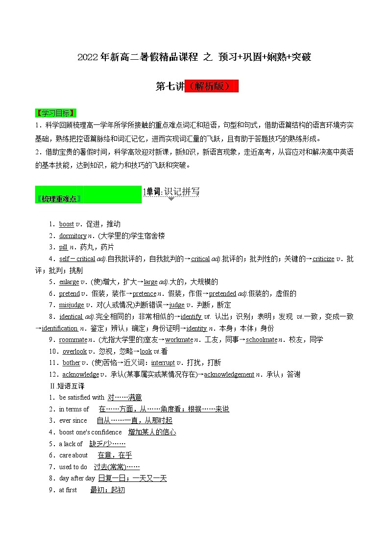 第七讲  预习+巩固+娴熟+突破（解析版）【暑假辅导班】2022年高二英语暑假精品课程（外研版）第1页