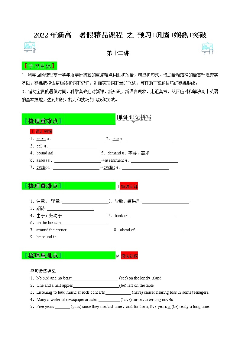 第十二讲（原题版）【暑假辅导班】2022年高二英语暑假精品课程（外研版）第1页