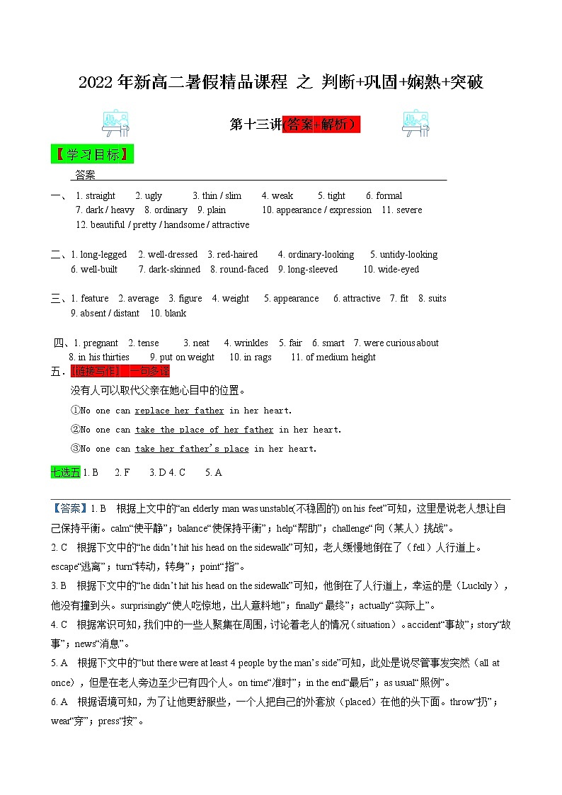 第十三讲  判断+巩固+娴熟+突破（解析版）【暑假辅导班】2022年高二英语暑假精品课程（外研版）第1页