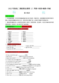 第14讲  判断+巩固+娴熟+突破-【暑假辅导班】2022年高二英语暑假精品课程（外研版）学案