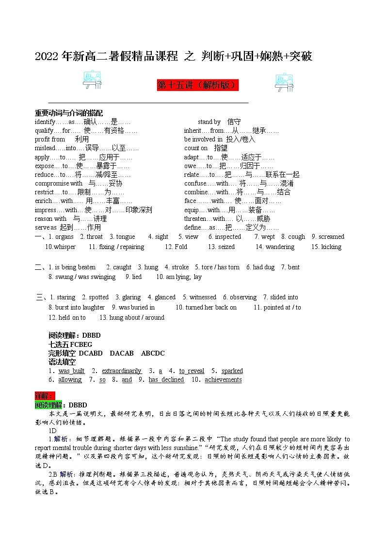 第十五讲（解析版）【暑假辅导班】2022年高二英语暑假精品课程（外研版）第1页