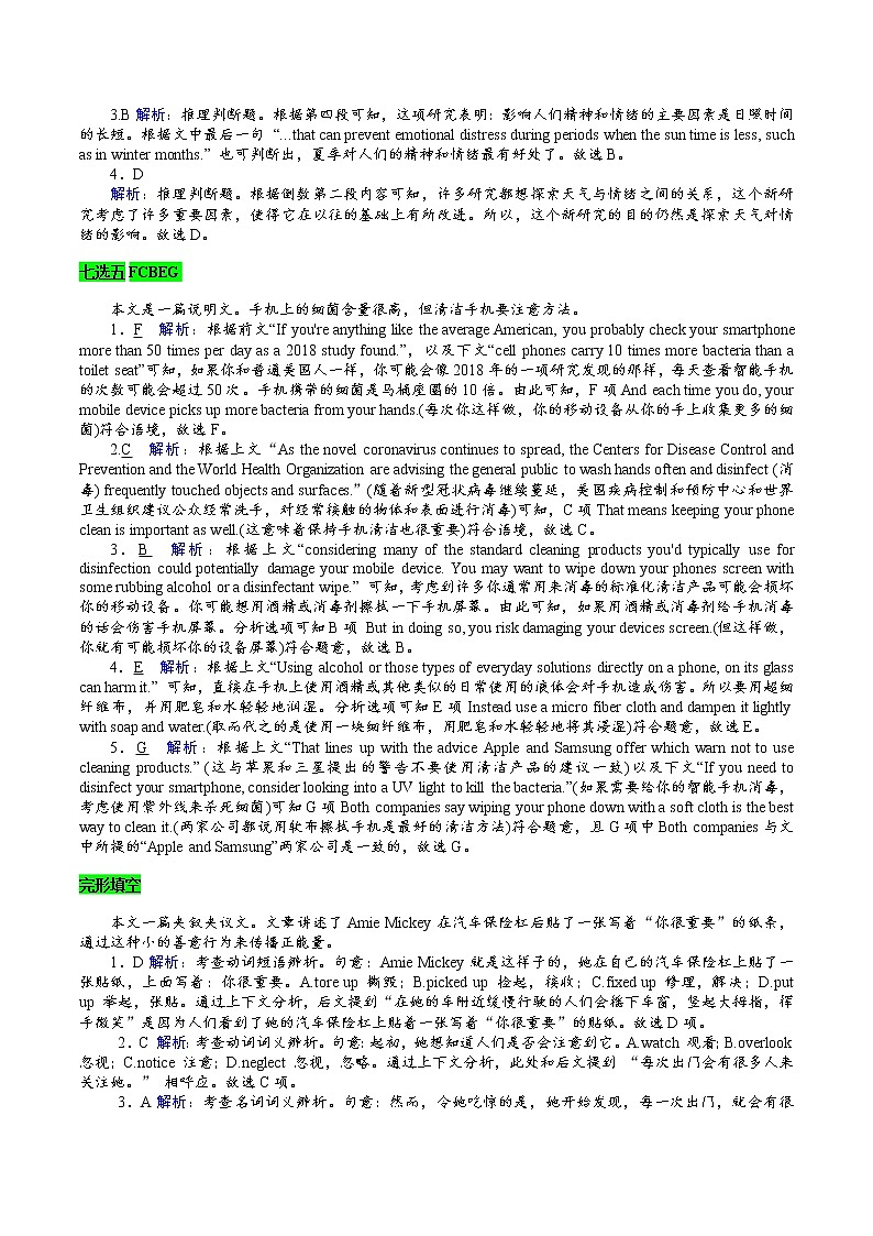 第十五讲（解析版）【暑假辅导班】2022年高二英语暑假精品课程（外研版）第2页