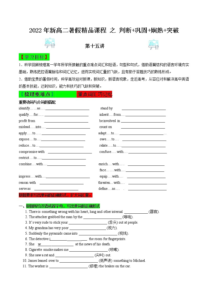 第十五讲（原题版）【暑假辅导班】2022年高二英语暑假精品课程（外研版）第1页