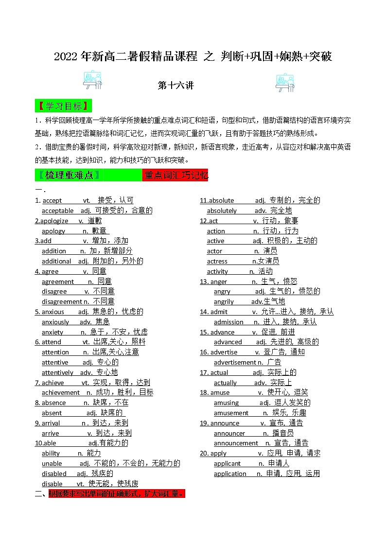第十六讲（原题版）【暑假辅导班】2022年高二英语暑假精品课程（外研版）第1页