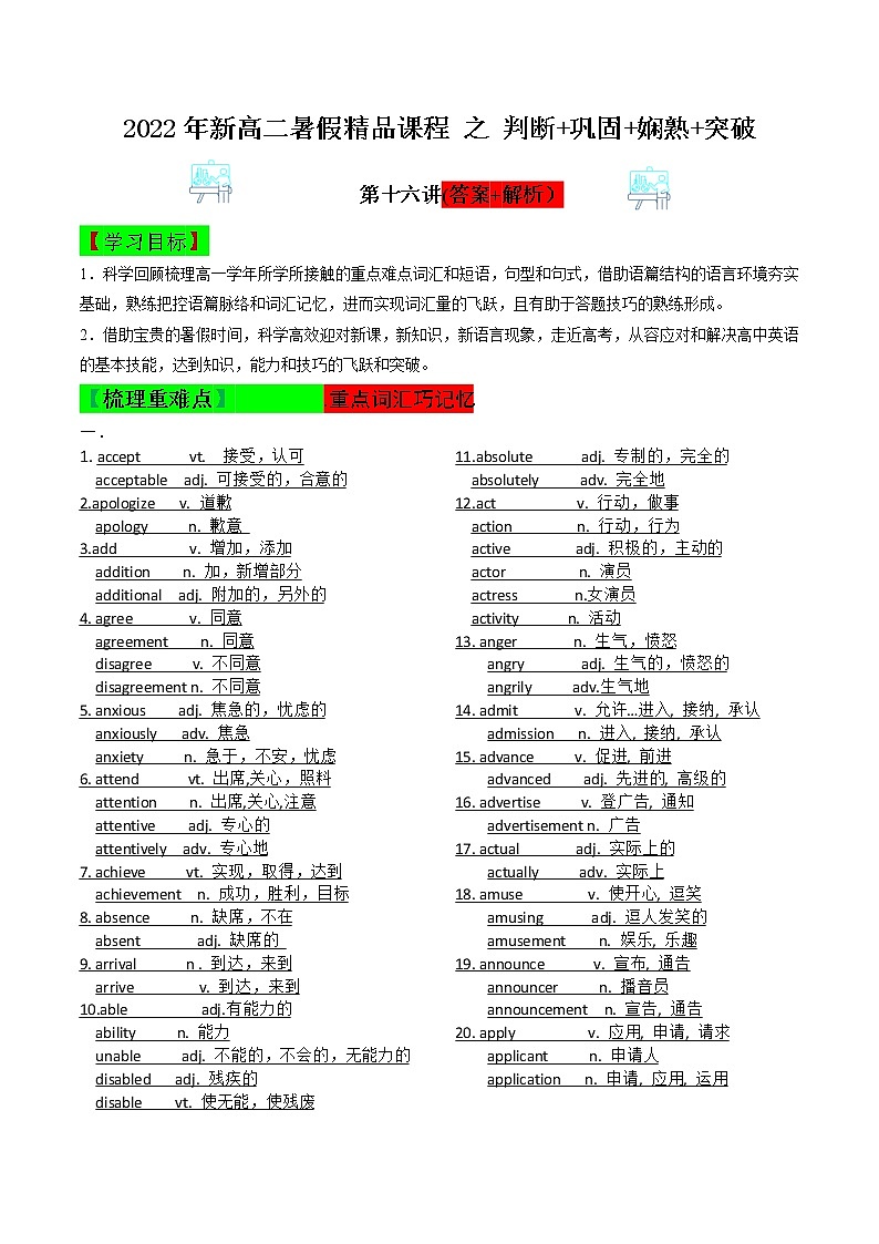 第十六讲（解析版）【暑假辅导班】2022年高二英语暑假精品课程（外研版）第1页