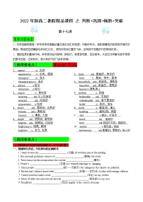 第17讲  判断+巩固+娴熟+突破-【暑假辅导班】2022年高二英语暑假精品课程（外研版）学案