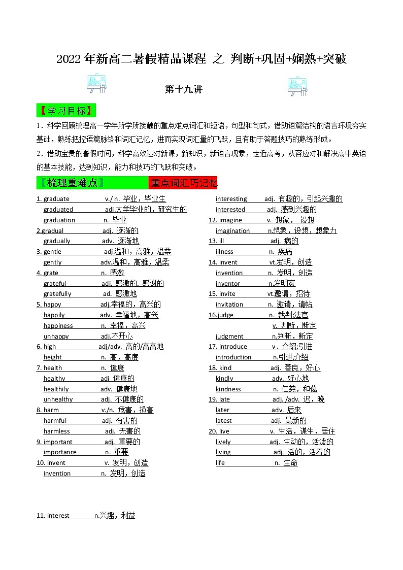 第十九讲（原题版）【暑假辅导班】2022年高二英语暑假精品课程（外研版）第1页
