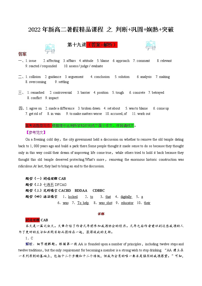 第十九讲（解析版）【暑假辅导班】2022年高二英语暑假精品课程（外研版）第1页