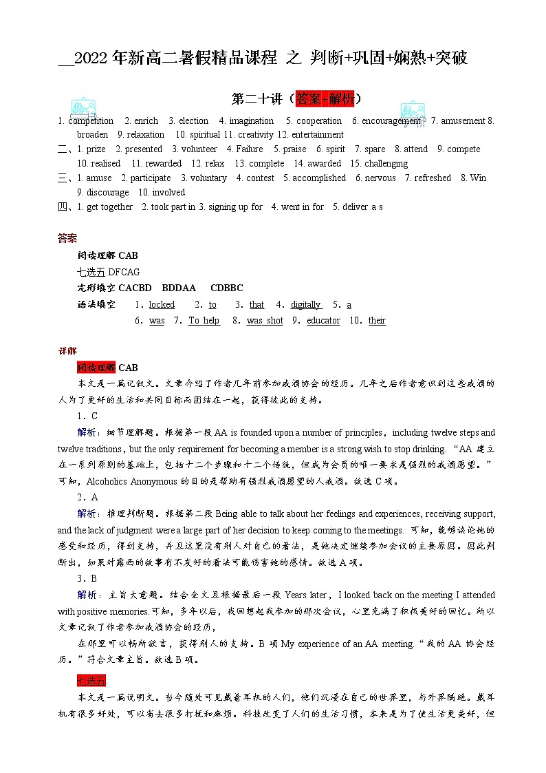 第二十讲（解析版）【暑假辅导班】2022年高二英语暑假精品课程（外研版）第1页