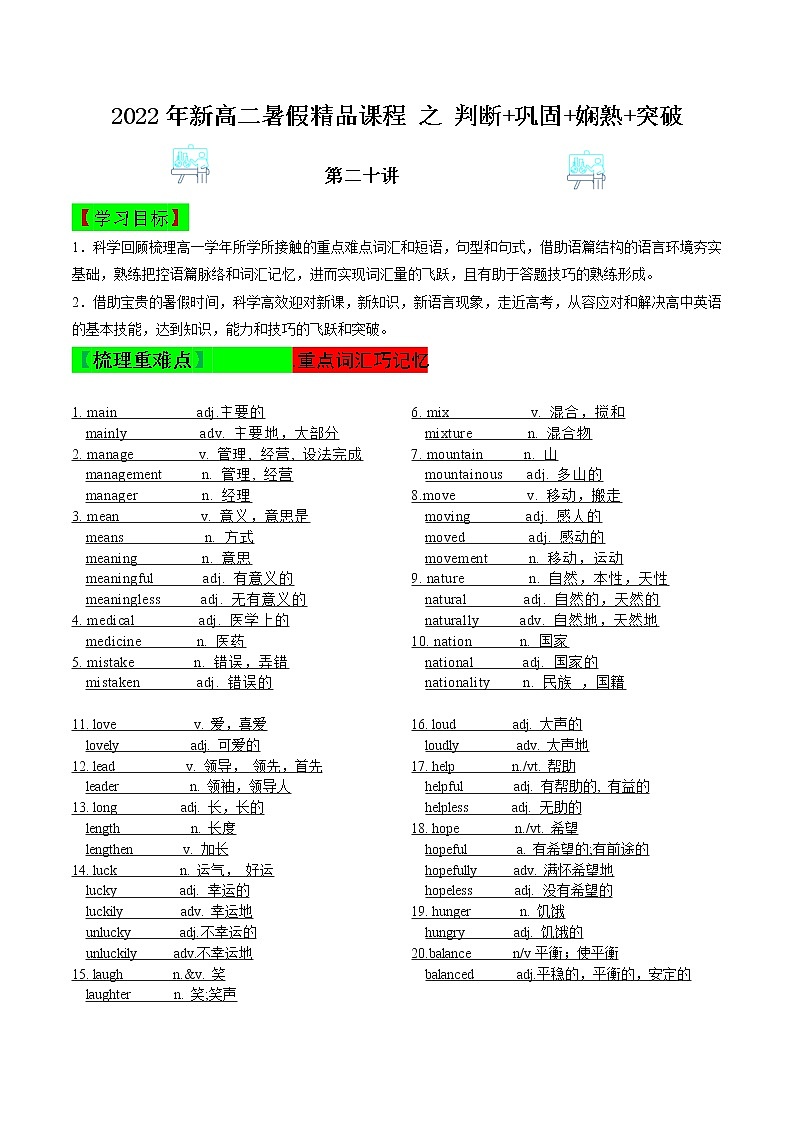 第二十讲（原题版）【暑假辅导班】2022年高二英语暑假精品课程（外研版）第1页