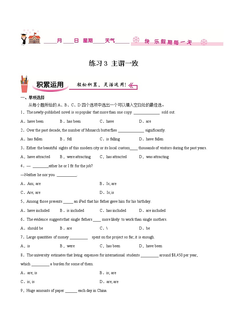 练习03 主谓一致-2021-2022学年【补习教材·寒假作业】高二英语（牛津译林版）（原卷版）第1页