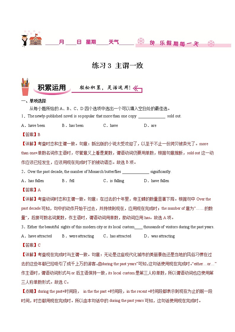 练习03 主谓一致-2021-2022学年【补习教材·寒假作业】高二英语（牛津译林版）（解析版）第1页