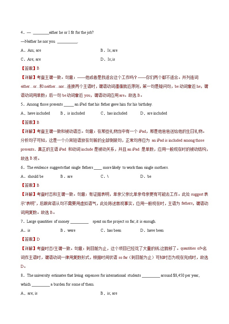 练习03 主谓一致-2021-2022学年【补习教材·寒假作业】高二英语（牛津译林版）（解析版）第2页