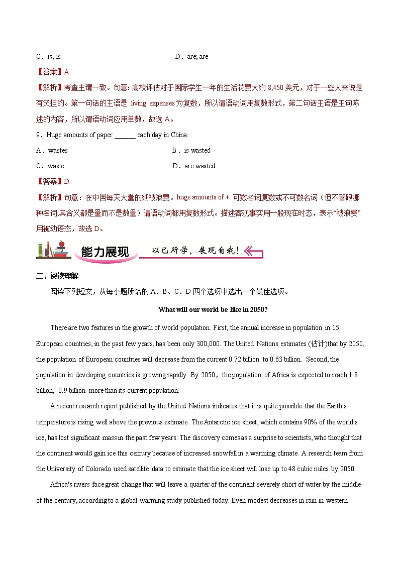 练习03 主谓一致-2021-2022学年【补习教材·寒假作业】高二英语（牛津译林版）（解析版）第3页