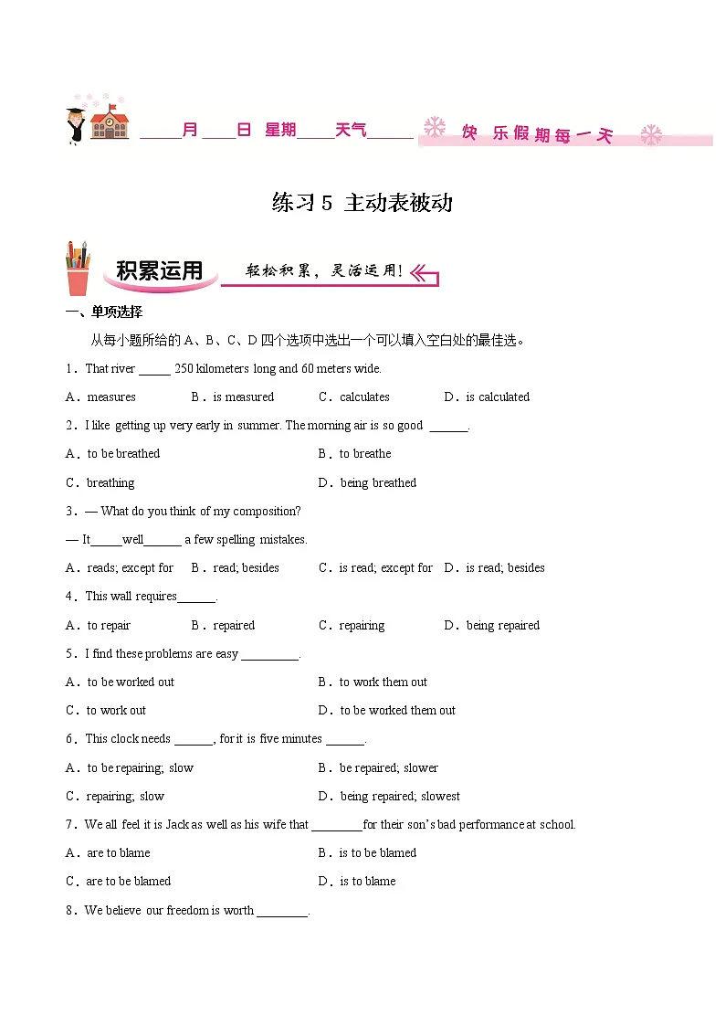 练习05 主动形式表被动含义-2021-2022学年【补习教材·寒假作业】高二英语（牛津译林版）（原卷版）第1页