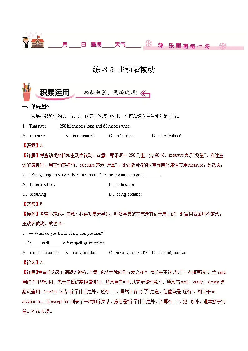 练习05 主动形式表被动含义-2021-2022学年【补习教材·寒假作业】高二英语（牛津译林版）（解析版）第1页