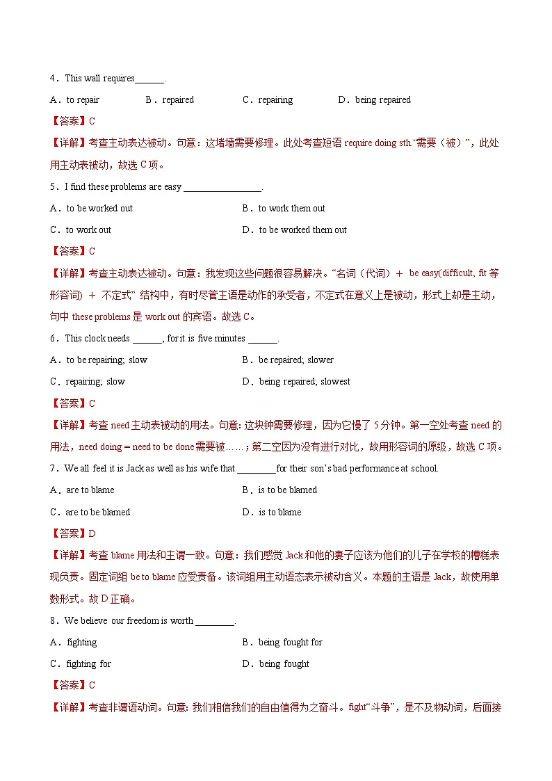 练习05 主动形式表被动含义-2021-2022学年【补习教材·寒假作业】高二英语（牛津译林版）（解析版）第2页