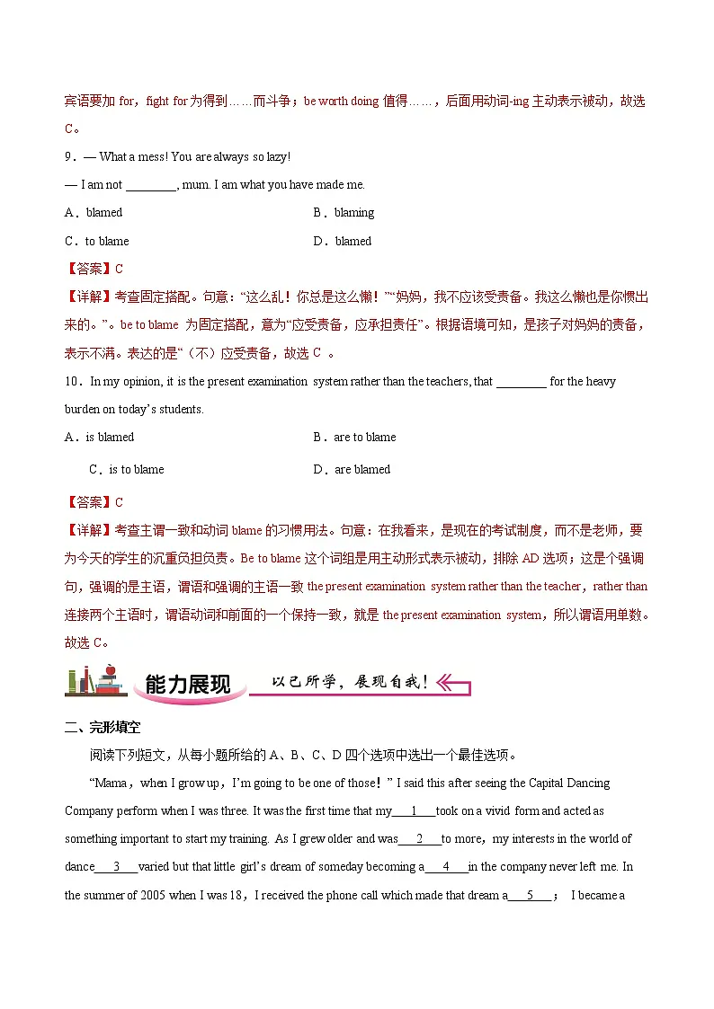 练习05 主动形式表被动含义-2021-2022学年【补习教材·寒假作业】高二英语（牛津译林版）（解析版）第3页