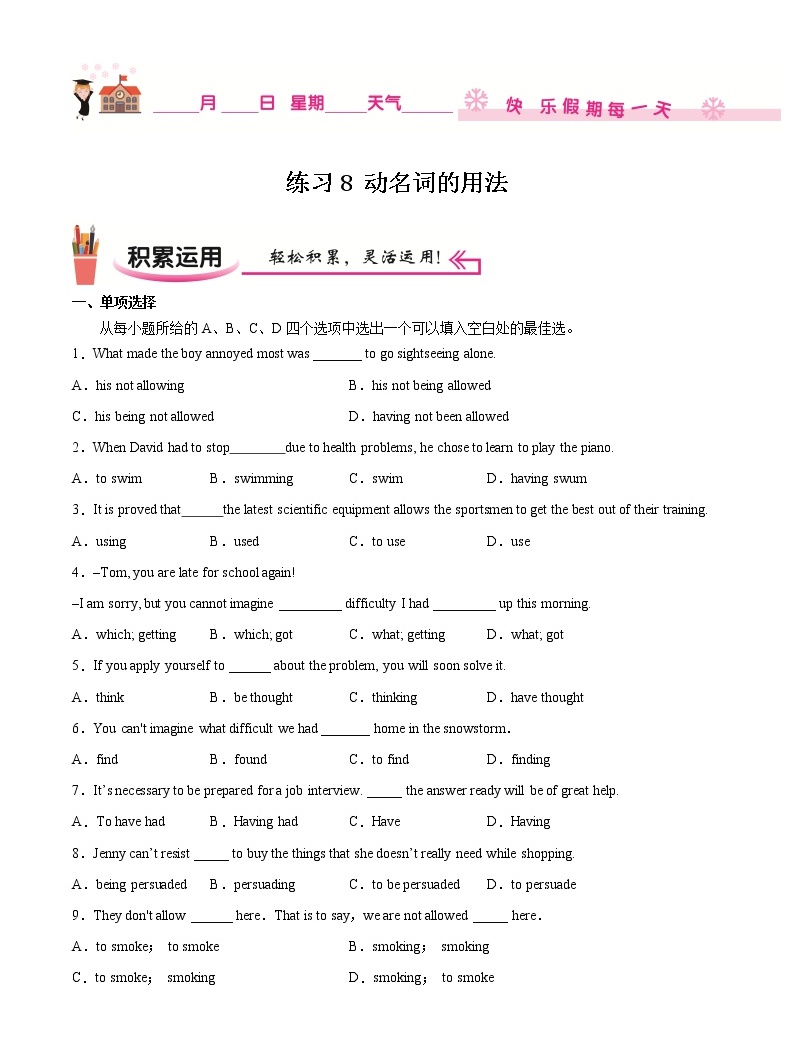 练习08 动名词-2021-2022学年【补习教材·寒假作业】高二英语(牛津译林版)-教习网|试卷下载