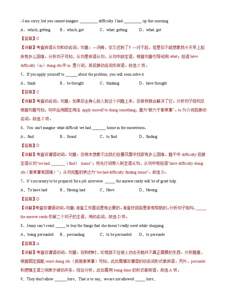 练习08 动名词-2021-2022学年【补习教材·寒假作业】高二英语(牛津译林版)-教习网|试卷下载