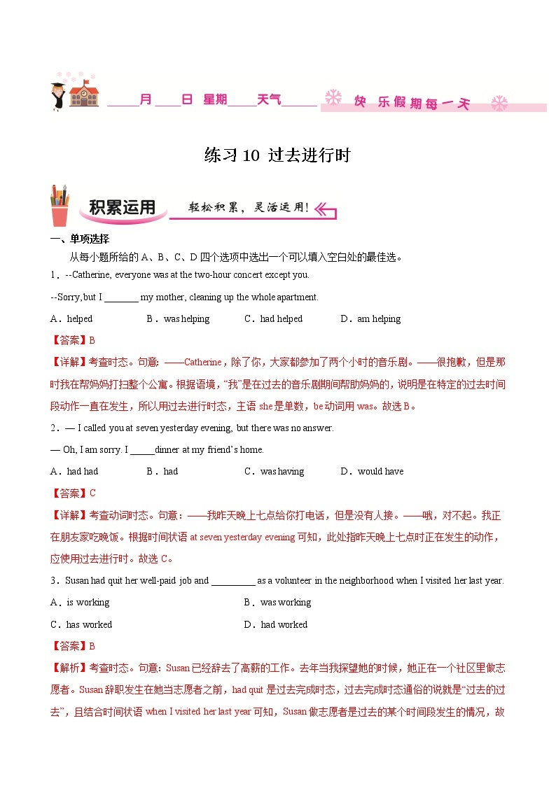 练习10 过去进行时-2021-2022学年【补习教材·寒假作业】高二英语（牛津译林版）01