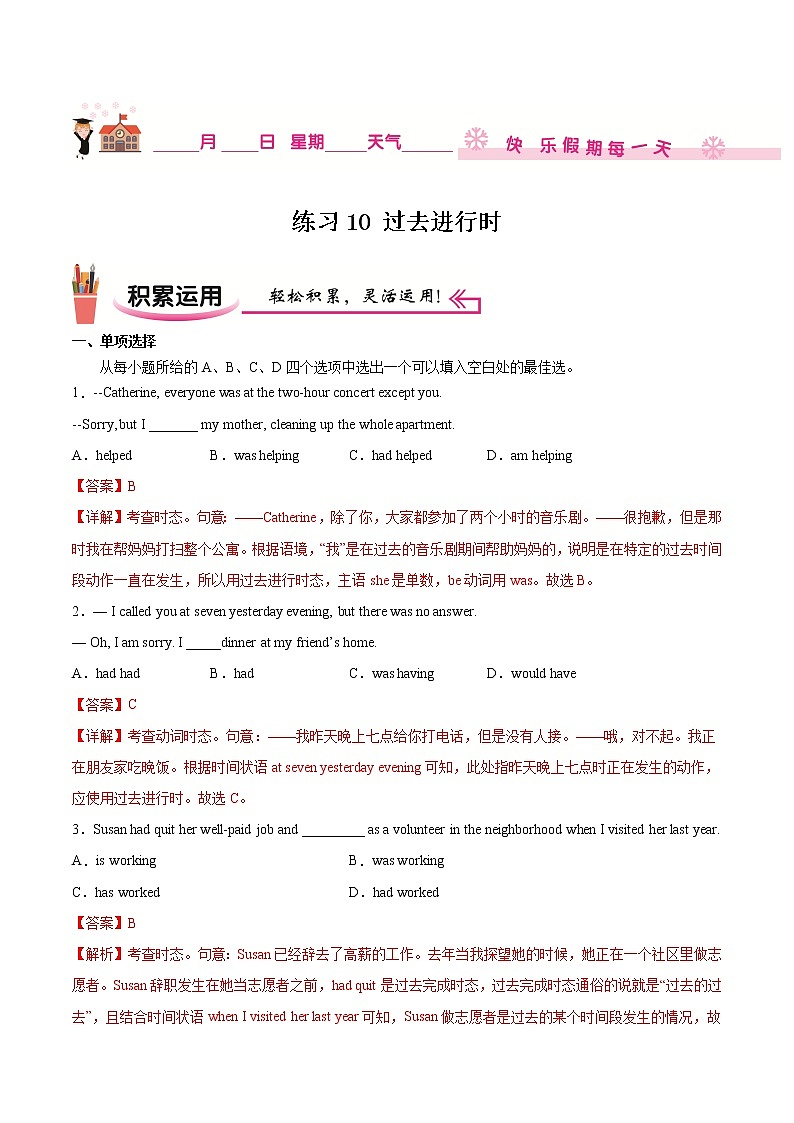 练习10 过去进行时-2021-2022学年【补习教材·寒假作业】高二英语（牛津译林版）（解析版）第1页