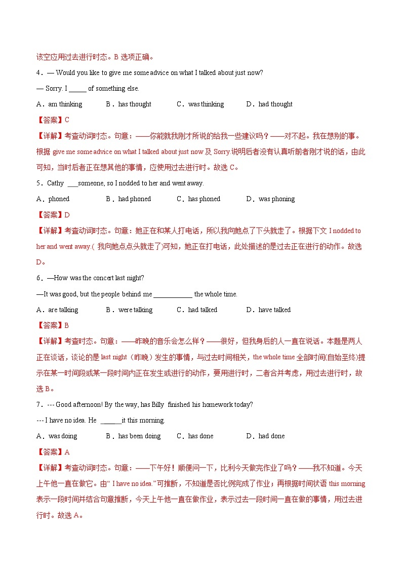 练习10 过去进行时-2021-2022学年【补习教材·寒假作业】高二英语（牛津译林版）02