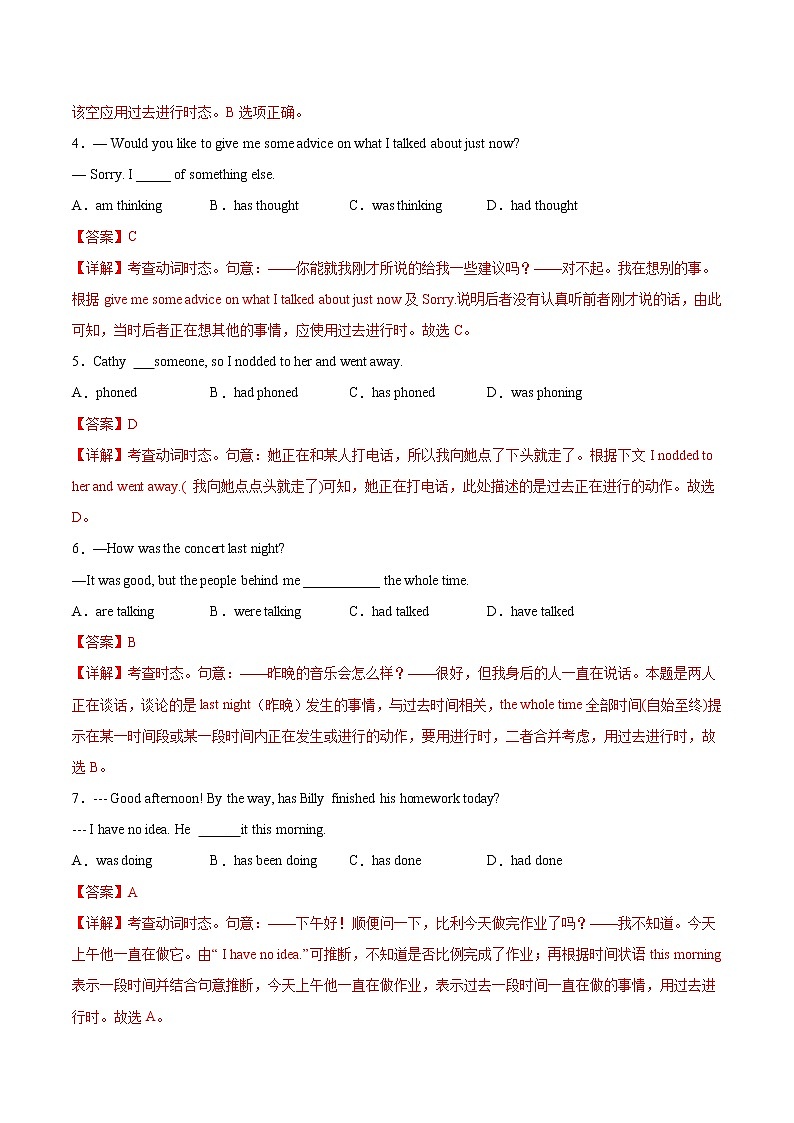 练习10 过去进行时-2021-2022学年【补习教材·寒假作业】高二英语（牛津译林版）（解析版）第2页