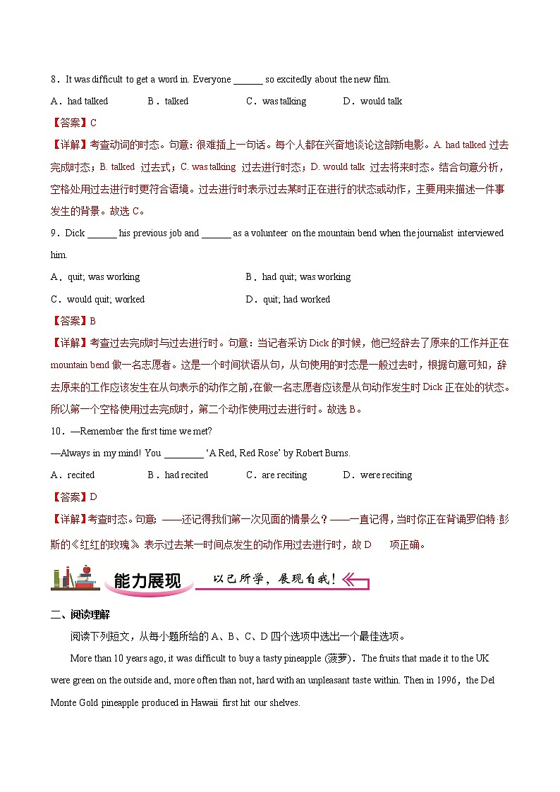 练习10 过去进行时-2021-2022学年【补习教材·寒假作业】高二英语（牛津译林版）（解析版）第3页