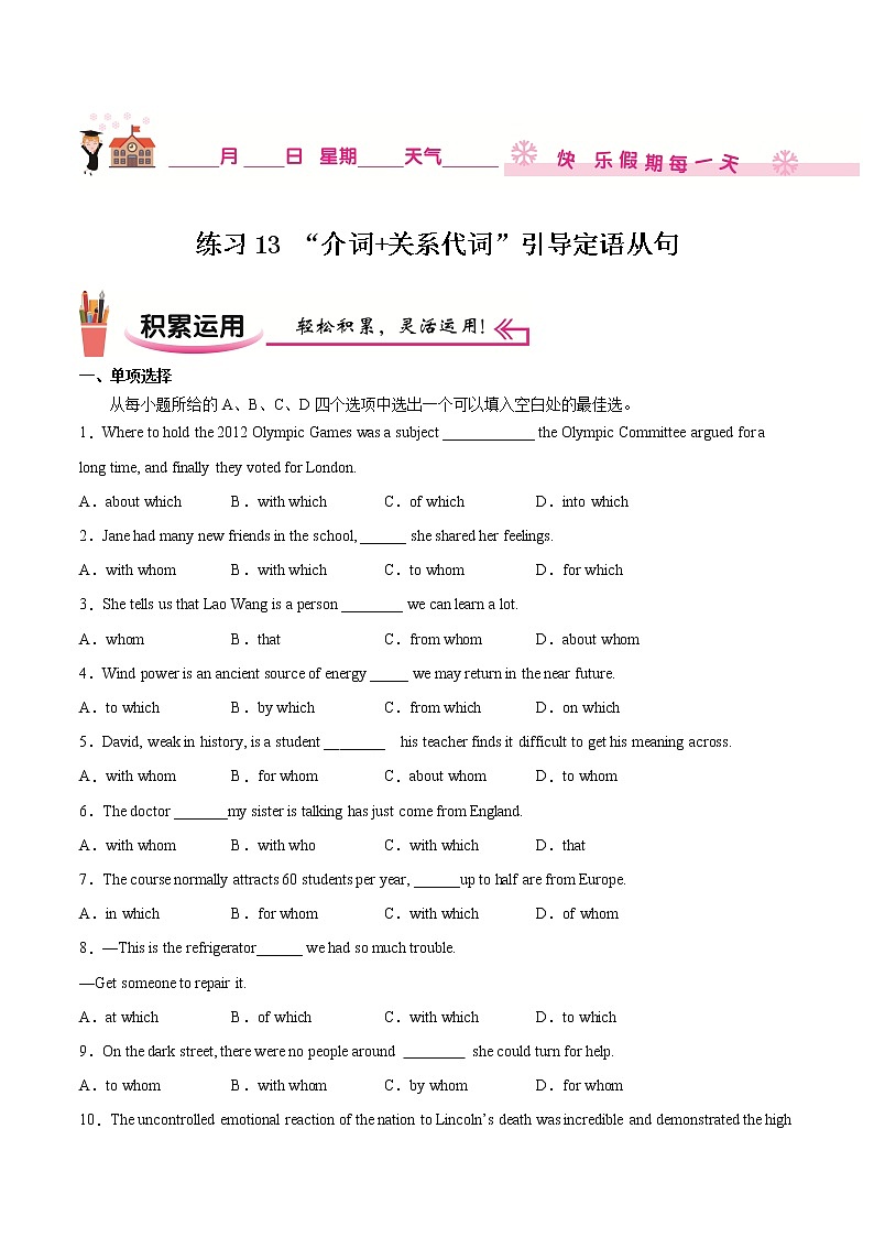 练习13 “介词+关系代词”引导的定语从句-2021-2022学年【补习教材·寒假作业】高二英语（牛津译林版） (原卷版)第1页