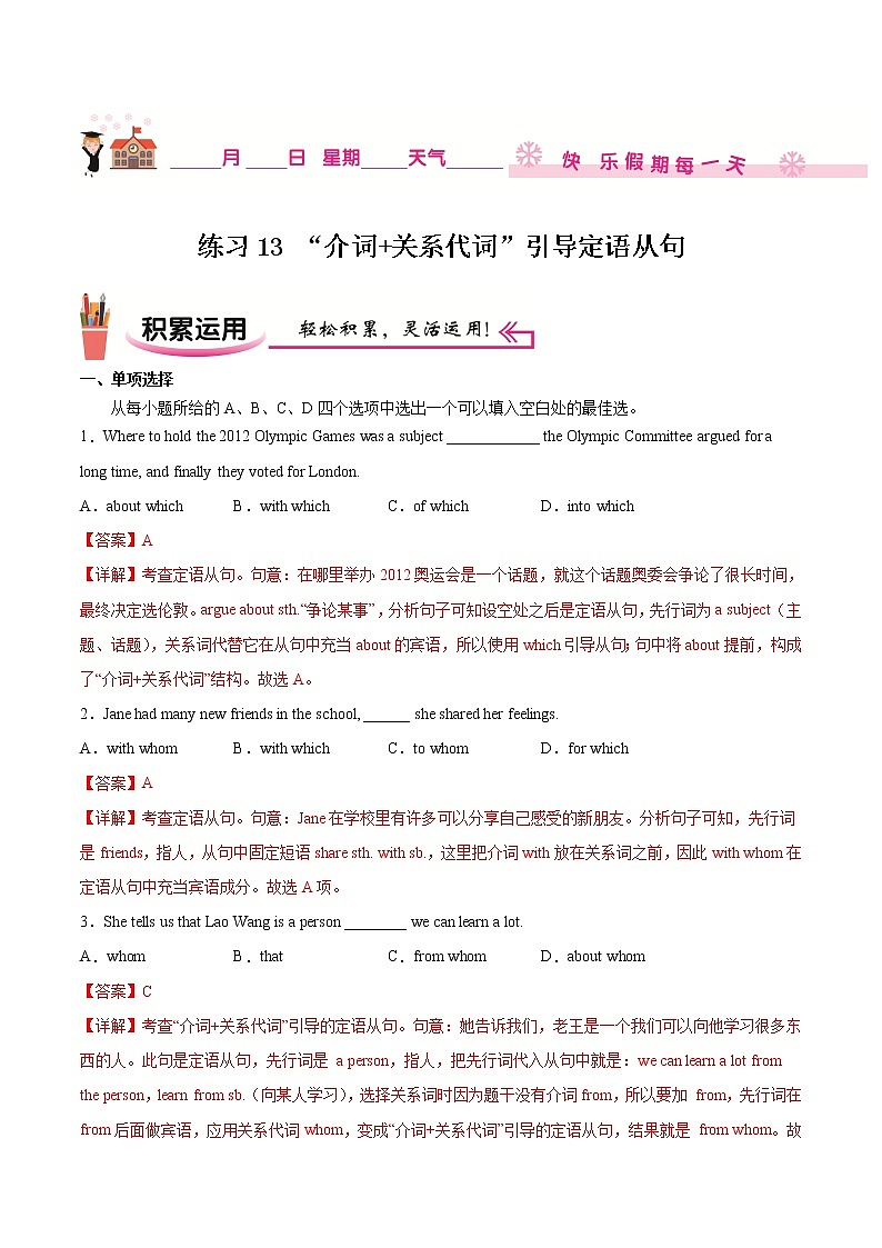 练习13 “介词+关系代词”引导的定语从句-2021-2022学年【补习教材·寒假作业】高二英语（牛津译林版） (解析版)第1页