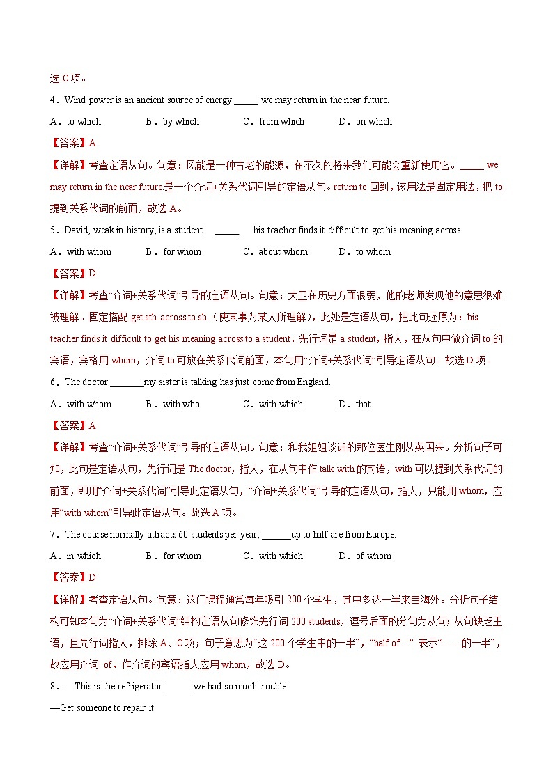 练习13 “介词+关系代词”引导的定语从句-2021-2022学年【补习教材·寒假作业】高二英语（牛津译林版） (解析版)第2页