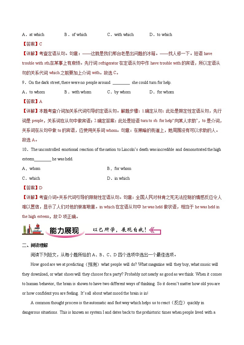练习13 “介词+关系代词”引导的定语从句-2021-2022学年【补习教材·寒假作业】高二英语（牛津译林版） (解析版)第3页