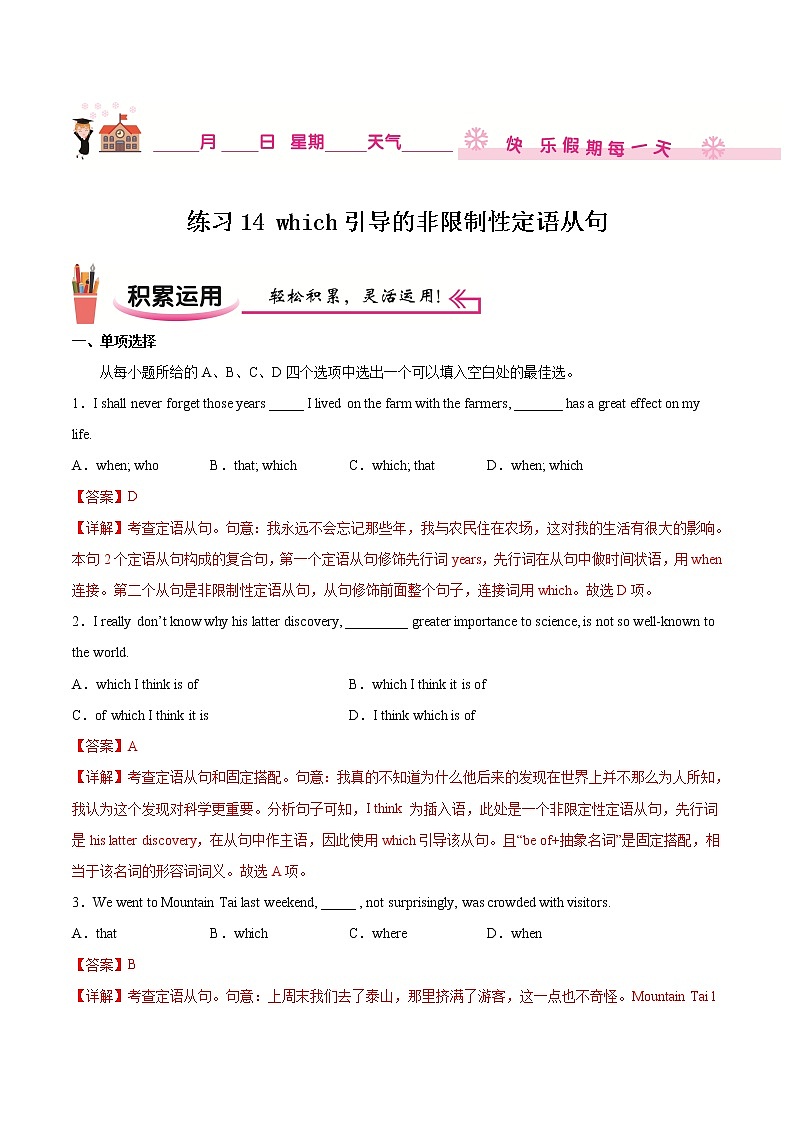 练习14 which引导的非限制性定语从句-2021-2022学年【补习教材·寒假作业】高二英语（牛津译林版） (解析版)第1页