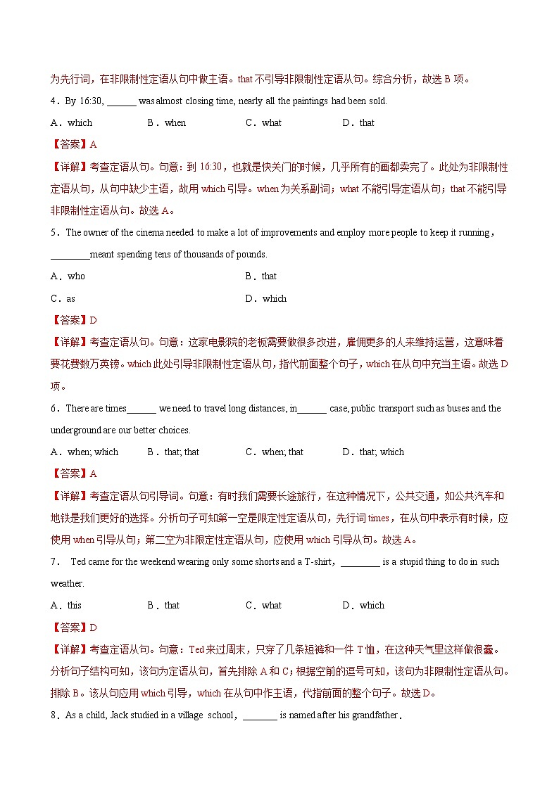 练习14 which引导的非限制性定语从句-2021-2022学年【补习教材·寒假作业】高二英语（牛津译林版） (解析版)第2页